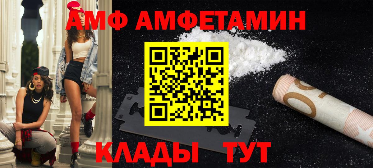 АМФ Premium Белово