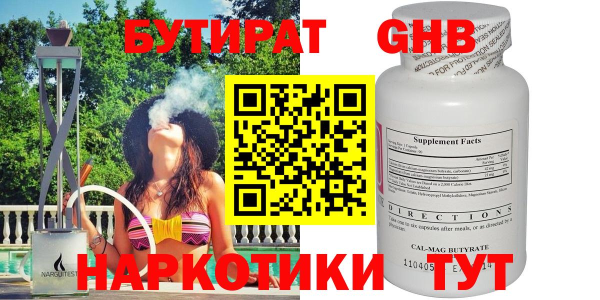 БУТИРАТ  БУТИРАТ бутик  Вход с VPN  Белово 