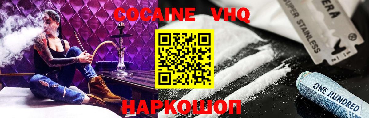 COCAIN  КОКАИН FishScale  Вход с VPN  Белово  КОКАИН 99% 