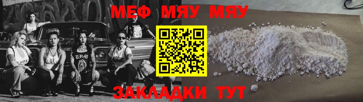 МЯУ-МЯУ mephedrone  Меф VHQ  Меф  Белово  Вход с VPN 