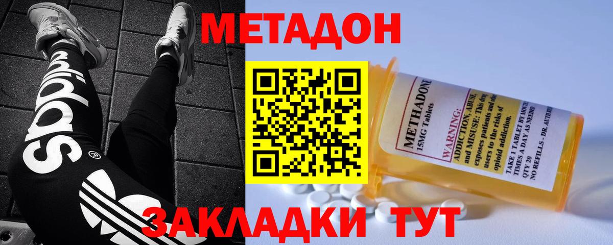 Метадон methadone Белово