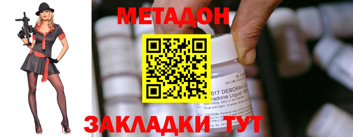 МЕТАДОН VHQ  Вход с VPN  Белово 