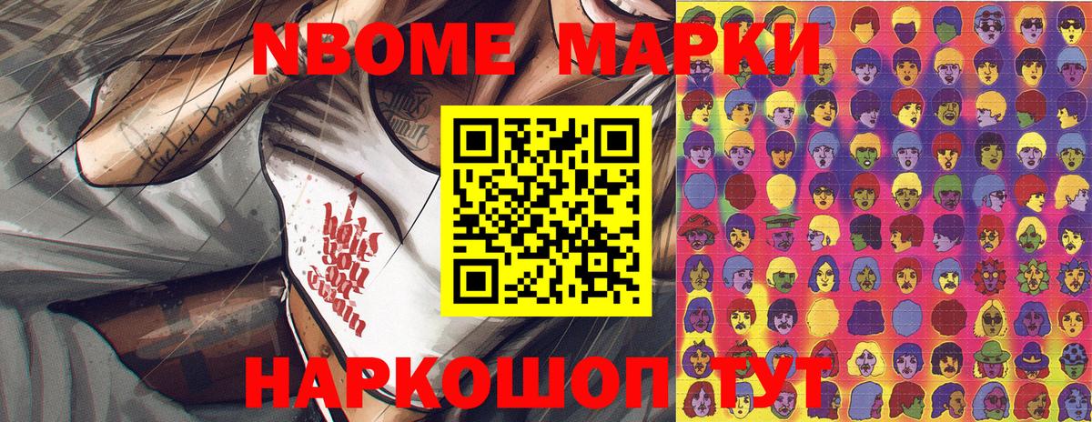 Белово  Марки N-bome 1500мкг  Вход с VPN 